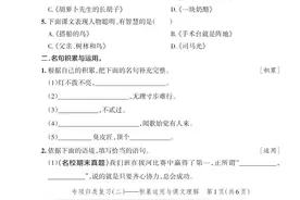 三年级上册语文积累运用与课文理解专项练习，结尾附答案，快收藏图片