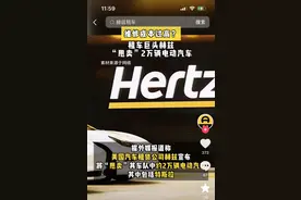 海外巨头卖掉纯电换油车的警示：别让新能源车被维修成本卡脖子图片