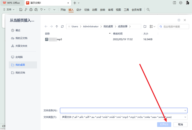 PPT怎么加音乐？PPT加音频的详细步骤！
