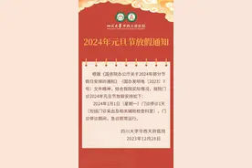 川大华西医院、四川省人民医院…这些医院发布元旦放假安排图片