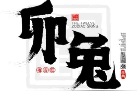 五行年中，哪一年出生的兔人，先苦后甜，以后的人生注定辉煌！图片