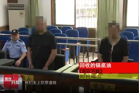 回收火锅底油重复使用 攀枝花这两人被判刑图片