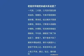 一代亲，二代表，三代四代就拉倒！老祖宗早把亲戚关系通通说透了图片