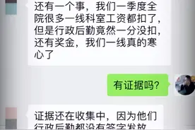 医生工资下调，但行政人员不变！降薪已成“定局”？图片