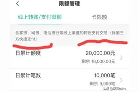 你是不是经常遇到银行支付限额，可能是这个问题！图片