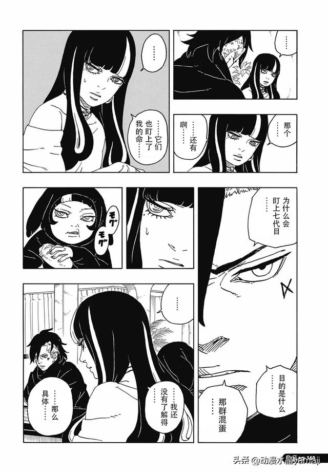 博人传86话汉化：佐助女婿大战大蛇丸儿子，八代火影暗中帮助博人
