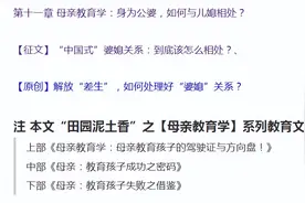 第十一章 母亲教育学：如何让婆婆与儿媳相处？图片