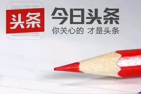 头条号展现量越来越低？你可能犯了这5个错误，看看自己中招没图片