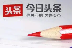 头条号展现量越来越低？你可能犯了这5个错误，看看自己中招没图片