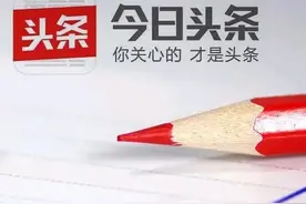 头条号展现量越来越低？你可能犯了这5个错误，看看自己中招没图片