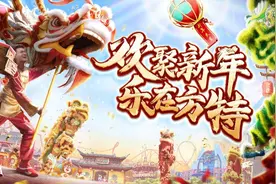 阖家欢乐游青岛方特，年味浓浓享幸福新年图片