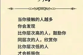 看完你就释怀：人跟人不在一个层次，无论做什么都会觉得你是错的图片