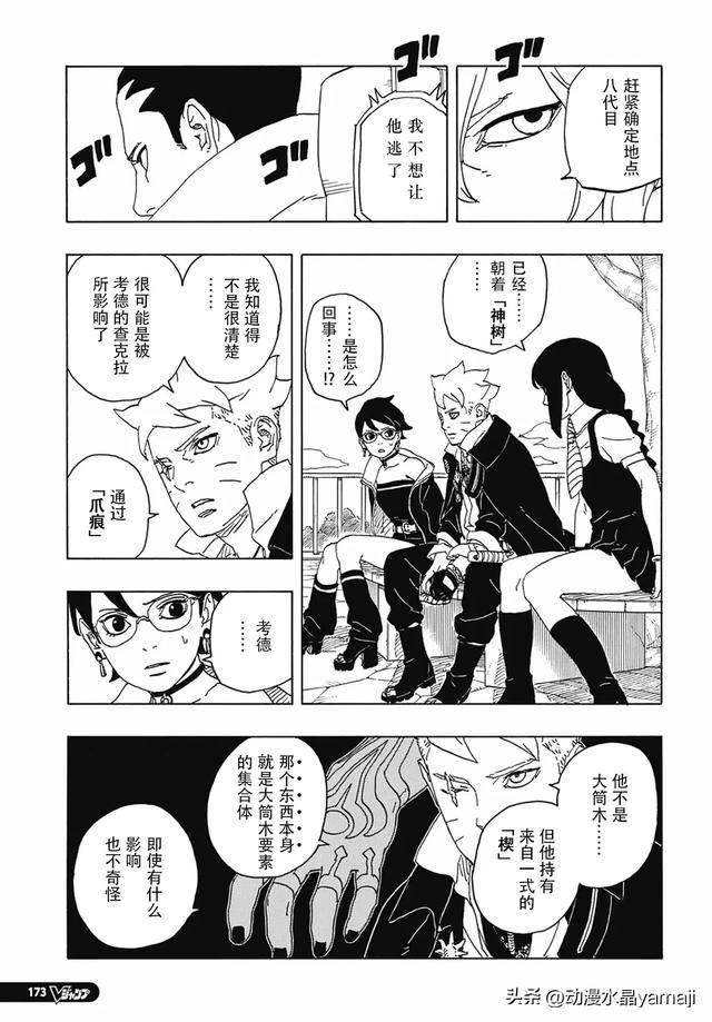 博人传86话汉化：佐助女婿大战大蛇丸儿子，八代火影暗中帮助博人