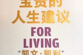 《宝贵的人生建议》5：如何道歉？图片