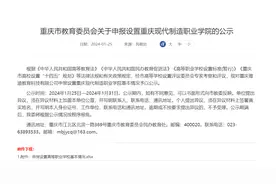 职业学院！重庆即将新增+1图片
