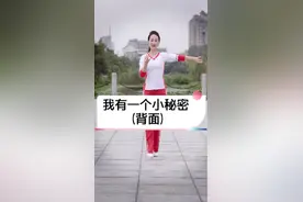 #我有一个小秘密 #广场舞 背面演示，正面已发布。 