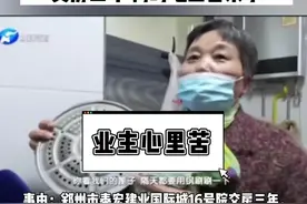 地下水像“石灰水”，物业表示正常，交房三年何时吃上自来水？#地下水 #业主心里苦 #自来水