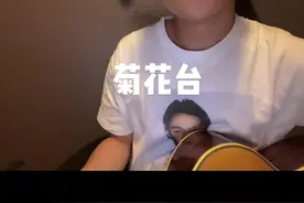 北风乱 夜未央 #菊花台视频封面