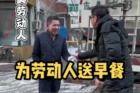 跟着明明老师一起为劳动人送早餐，明明老师在做公益的事情上都是身体力行，几十年如一日，用自己的力量温暖他人#炙热计划 #公益 #爱心公益活动 #长春 #传递正能量视频封面