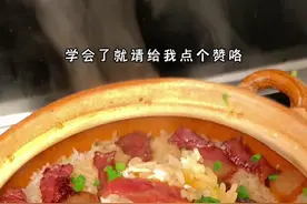 广州酒家腊味煲仔饭60年传承下来的传统制作方法大公开！#在家做美食 #煲仔饭 #腊味 #广州