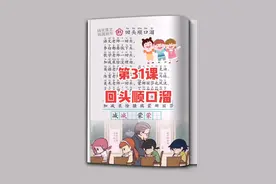 回头顺口溜#不用背的课文 #搞笑课文 #顺口溜 #回头 #搞笑课本 @DOU+小助手 @DOU+上热门 视频封面