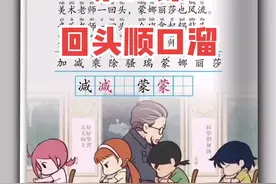 回头顺口溜#不用背的课文 #搞笑课文 #顺口溜 #回头 #搞笑课本 @DOU+小助手 @DOU+上热门 视频封面