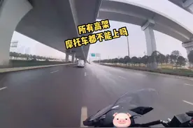 没有禁令标志的高架桥，摩托车到底能不能驶入？#西安交警 #高德地图 #交通安全 #安全出行 #摩托车视频封面