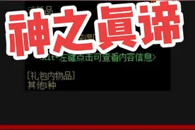 #dnf 神之真谛称号速刷攻略，基本一两罐疲劳就出了#地下城与勇士 