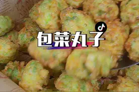 非常好吃的包菜丸子#美食教程 #美食推荐官 视频封面