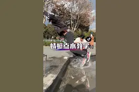 看我最后的表情，代表我对这位小哥说句话吧！#跑酷教学 #蜻蜓点水教学 #跑酷