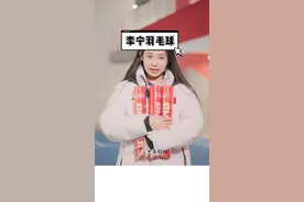 李宁的羽毛球你真的会选嘛？#羽毛球 @DOU+小助手 #羽毛球教学视频封面