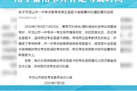 #高考生突然撕毁同考场2人的答题卡！#河南平顶山招生办回应 #2020高考直击