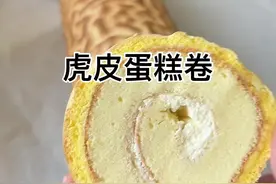保姆级虎皮卷教程，怕麻烦的可以不加虎皮，这个配方真的好吃…视频有点长，实在没法缩短了…#蛋糕卷 #虎皮蛋糕卷 #下午茶 #甜品视频封面