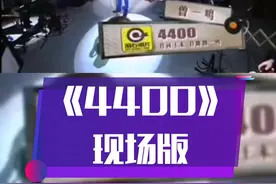 #曾一鸣 早期参加节目视频，现场演唱教科书式原创作品#4400 技惊四座#节节高升 #现场版 #音乐分享 @抖音短视频视频封面