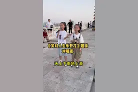 《笑对人生乐开花》姐妹对唱版，时光不停的流转，带走爸爸妈妈的青春年华，爸妈辛苦操劳都是为了我们的小家，我要好好学习回报爸爸妈妈。 #笑对人生乐开花 #真人真唱 #舞台无处不在 #面妹孔佳奇视频封面