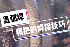 最常见的万能飘把手法技巧分享给大家@DOU+小助手 @抖音短视频 #焊接经验分享