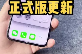 iOS15.3正式版来了，无功能增加，但却建议更新#苹果手机 #ios15视频封面