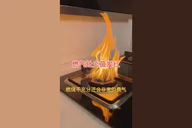 #燃气灶 #燃气灶维修 #厨房装修 燃气灶火苗发红，一招教你解决.你学会了吗