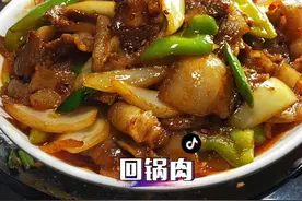 #抖音美食推荐官 #回锅肉 #一起学做菜 #美食教程 #学会快去试试吧🔥视频封面