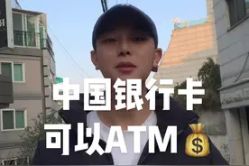 国外取💰也很方便，在ATM都可以取！#海外生活 #韩国 #韩国留学视频封面