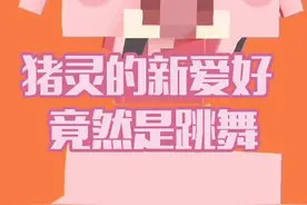 #我的世界 在吗？来跟猪灵一起跳舞吧！