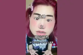 关于我遇到的让我很尴尬的搭讪方式#无法理解的搭讪#吐槽#陶香香视频封面