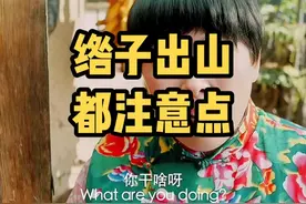 #江湖故事 #东北故事 #四梁八柱 #绺子 #行话 #东北胡子话 都注意点 别瞎整 容易挨削