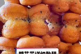 香甜酥软，甜而不腻的油炸糖花花做法分享给大家！喜欢的家人记得收藏哦 #糖花花 #美食#感谢抖音视频封面