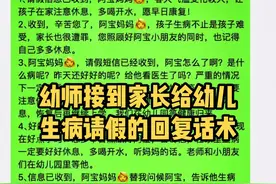 幼师如何回复家长给生病幼儿请假的信息话术#幼儿园 #园长妈妈 #园长必备 #幼儿园日常 #园长 #幼儿园老师 #话术 #抖音小助手