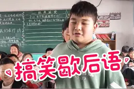 来个有趣的#歇后语 #抖来涨知识 #可爱的学生 @DOU+小助手 @抖音短视频视频封面