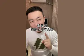 姐弟恋，相差悬殊，不可能幸福。#女人 #婚姻#情感#内容过于真实 #姐弟恋