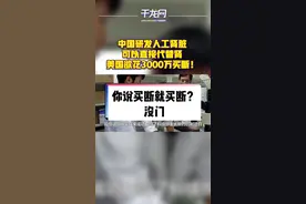 中国研发人工肾脏可以直接代替肾，美国欲花3000万买断 #中国 #美国 #科技 #医学生 #健康 #肾