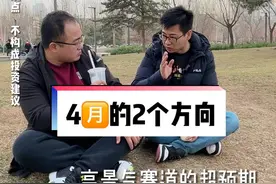 周末看了12份研报，总结下4月的主要方向#股票知识 #财经知识 #板块 #行情视频封面
