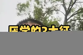 #家庭教育 #父母课堂 #亲子教育  厌学孩子的三大征兆和四步解决的办法视频封面